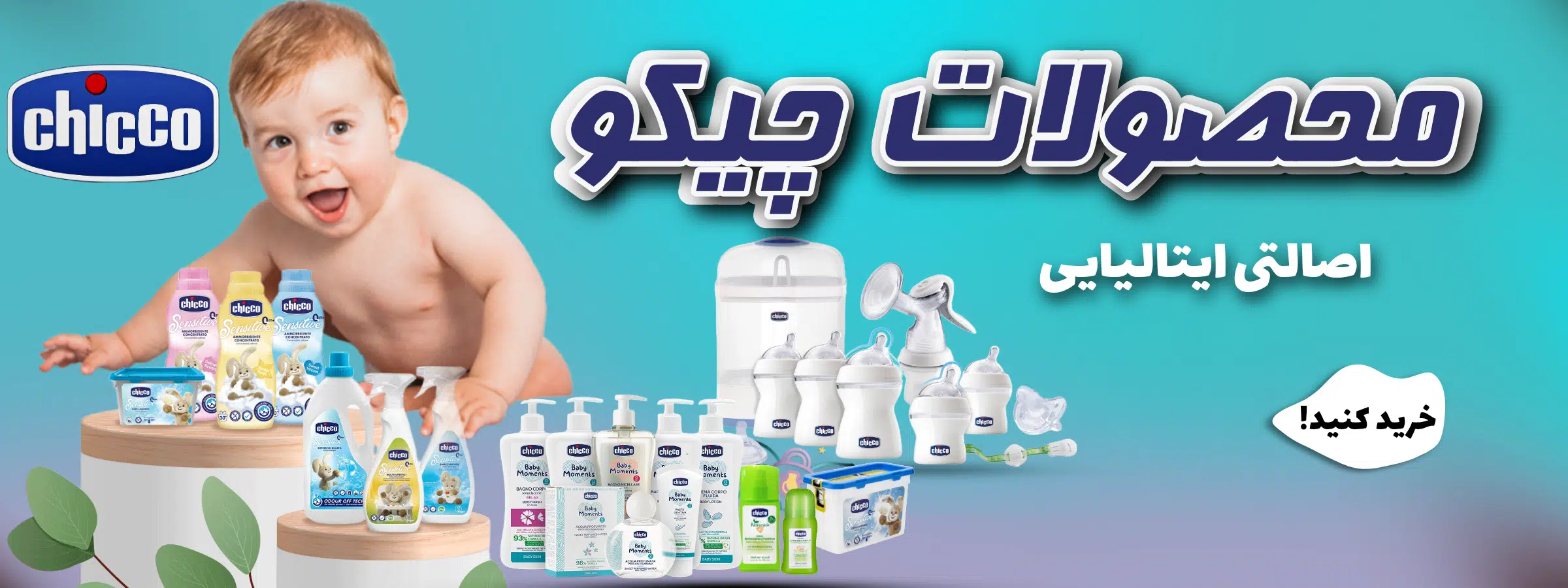 محصولات چیکو