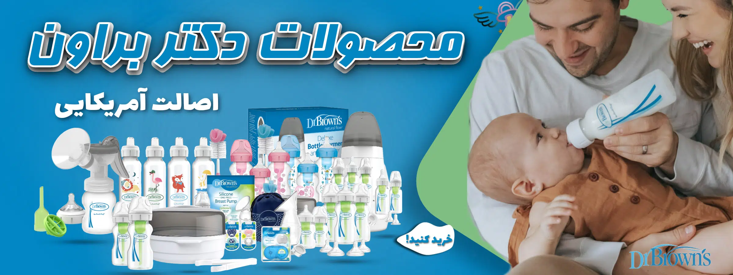 محصولات دکتر براون