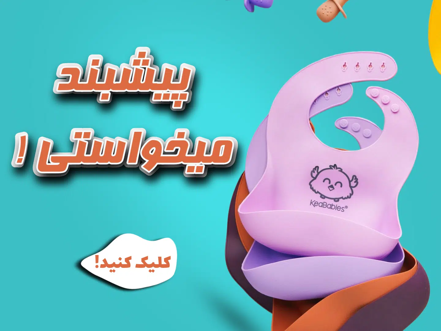 انواع پیشبند 