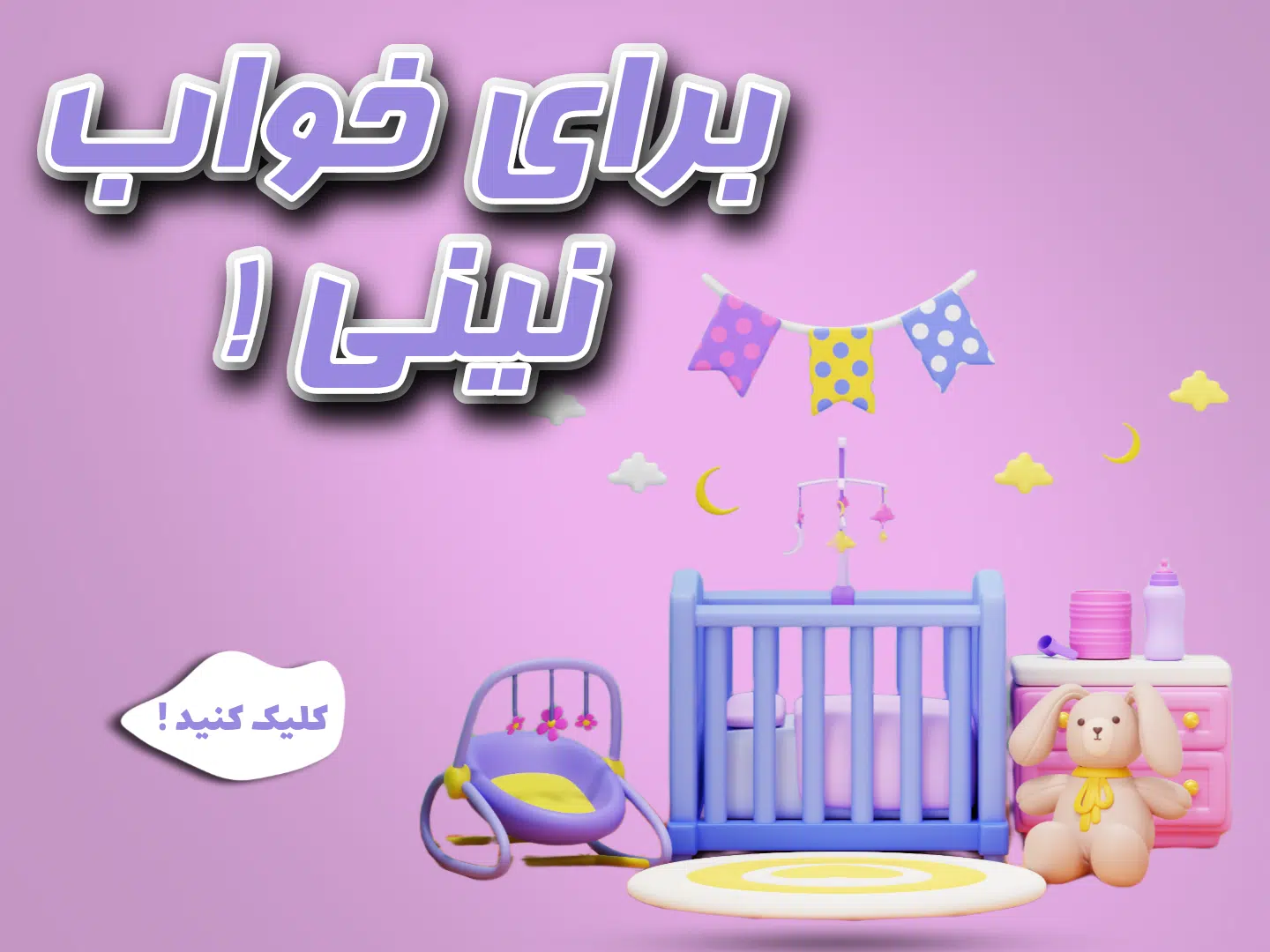 هرچیزی که برای خواب یا اتاق لازمه!