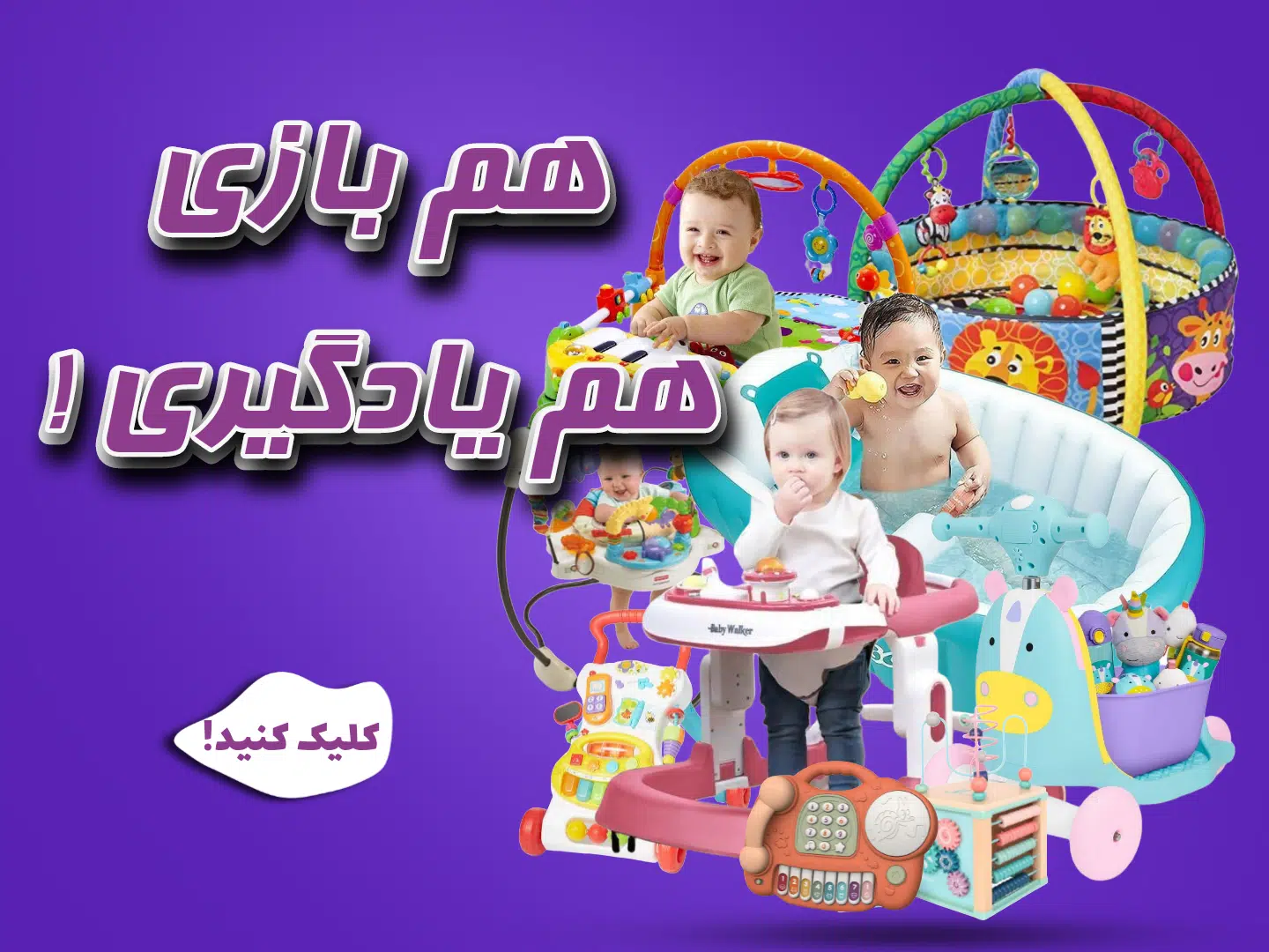 آموزش و بازی!