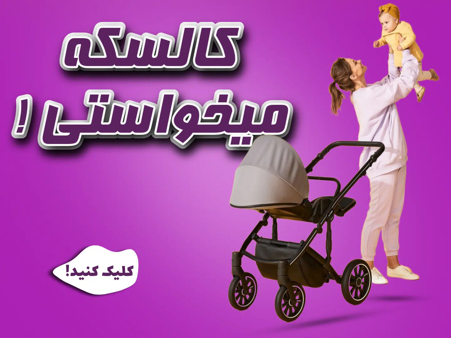 انواع کالسکه !