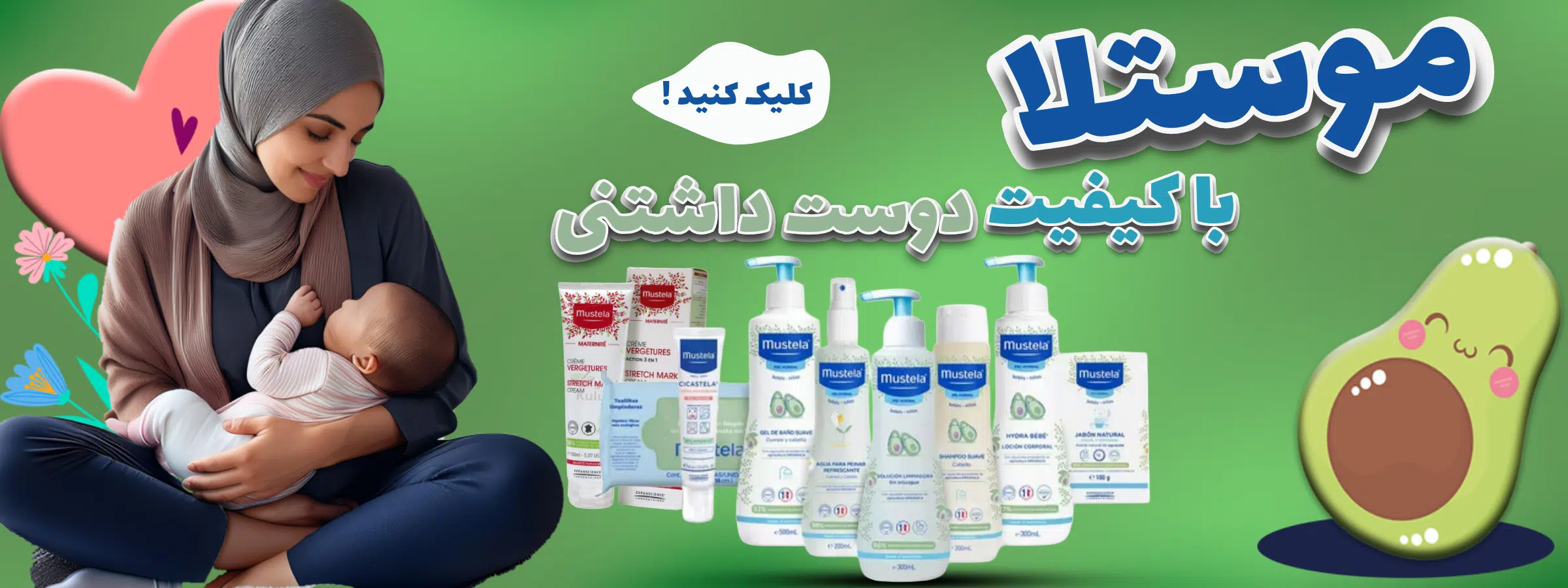 محصولات موستلا