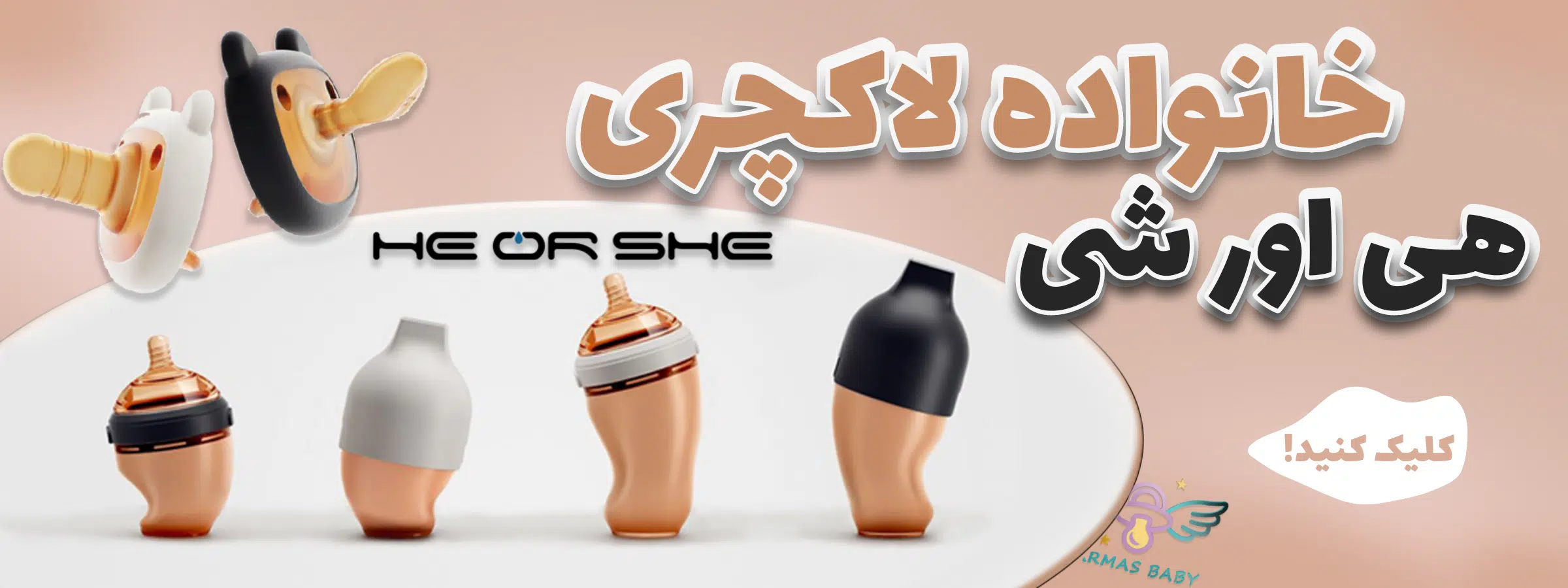 محصولات هی اور شی