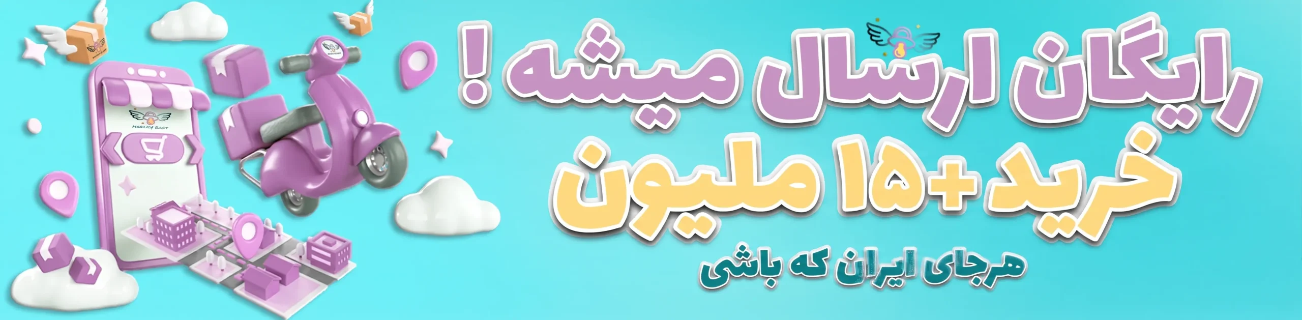 ارسال رایگان با خرید بیش از 15 ملیون !